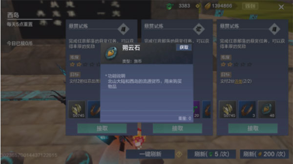 妄想山海最新版本截图2