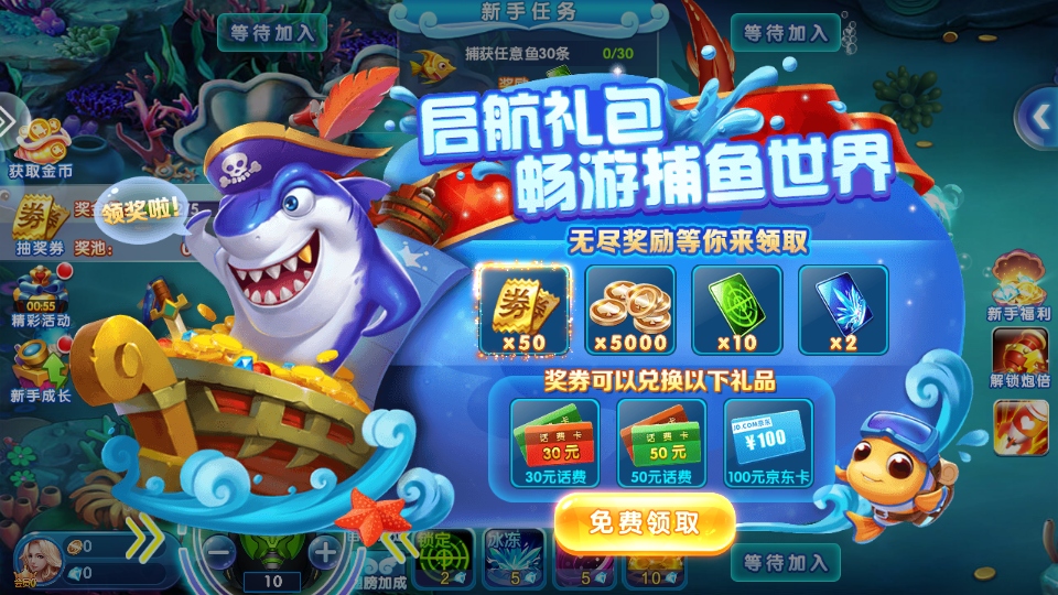 极限捕鱼正式版截图1