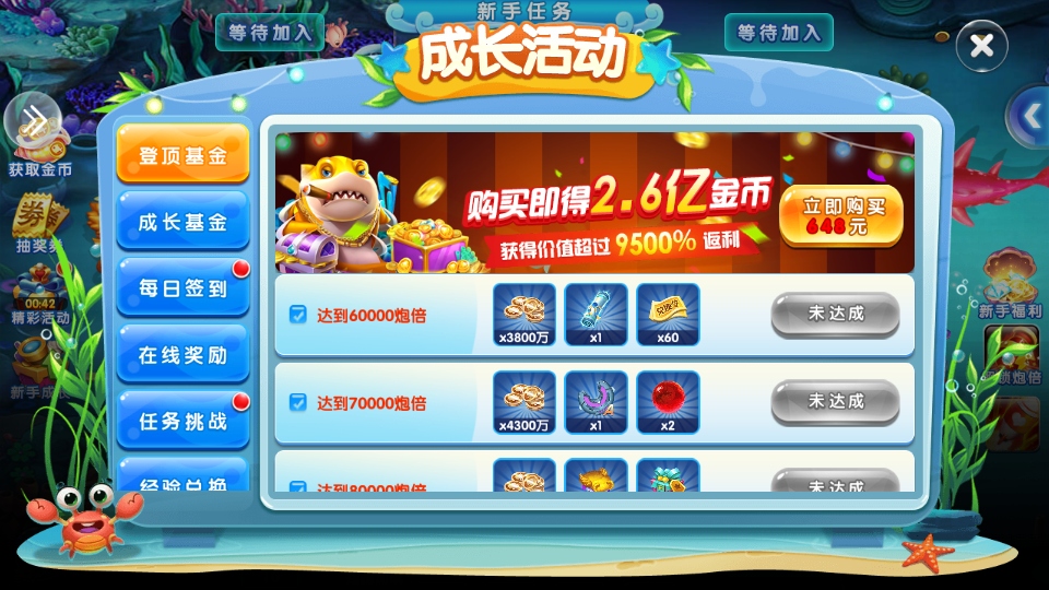 极限捕鱼正式版截图3