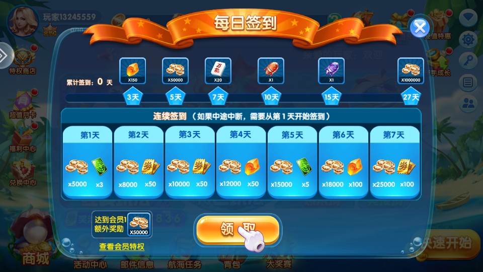 极限捕鱼正式版截图2