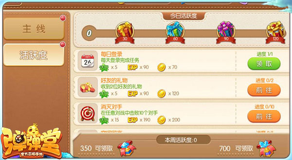 弹弹堂正版手游截图1