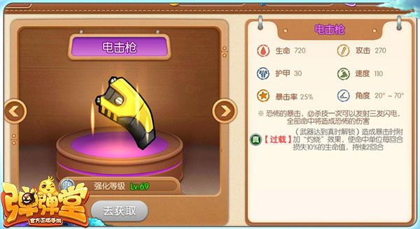 弹弹堂正版手游截图2