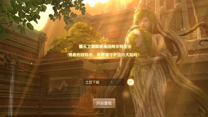 龙之谷2最新版本截图1