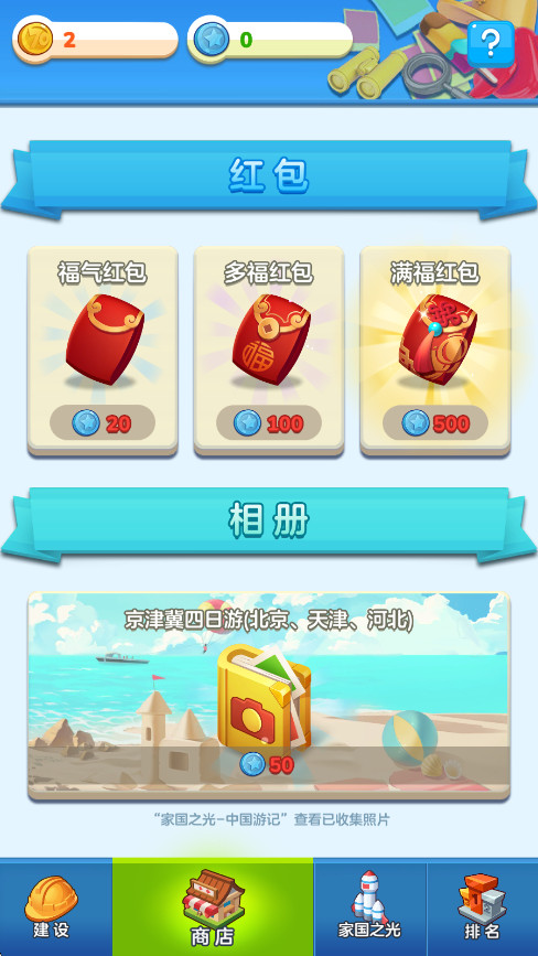 家国梦最新版本截图1