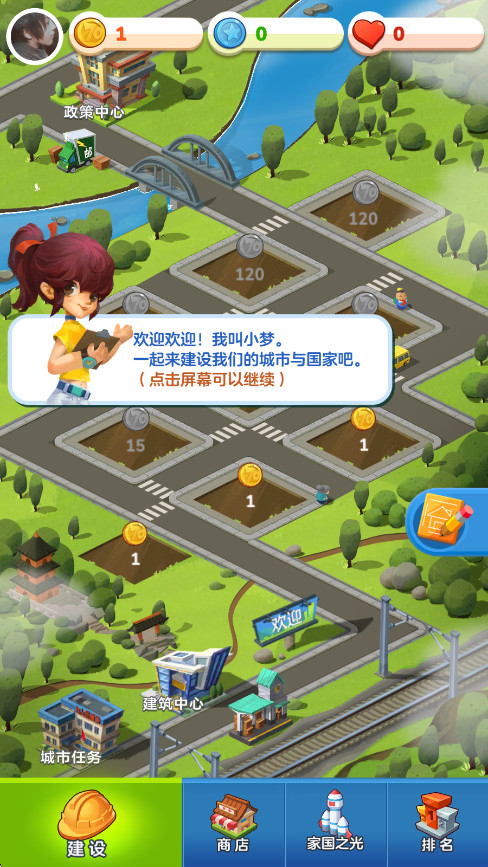 家国梦最新版本截图0