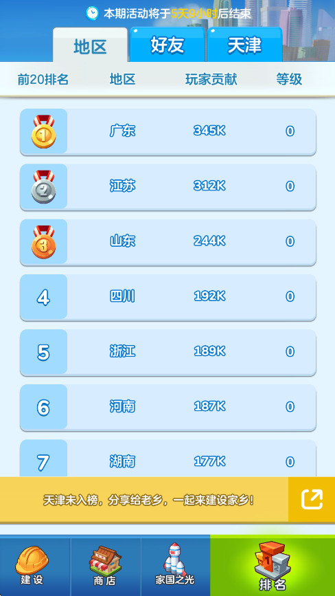 家国梦最新版本截图3