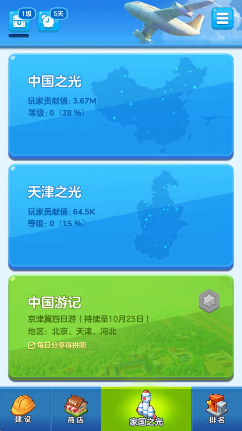 家国梦最新版本截图2