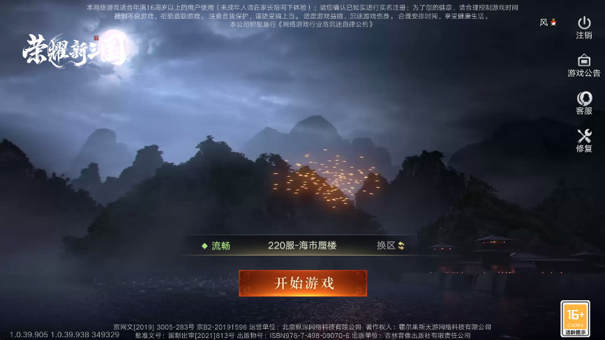 荣耀新三国官方正版截图3