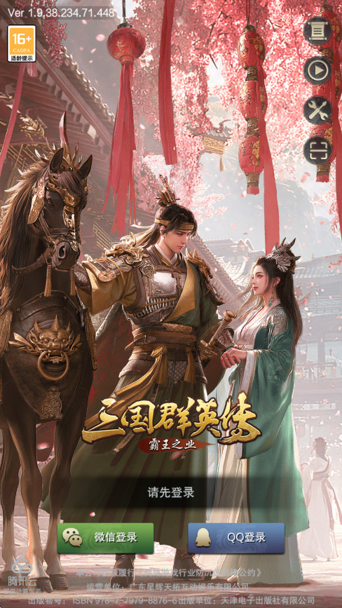三国群英传霸王之业手游最新版截图3