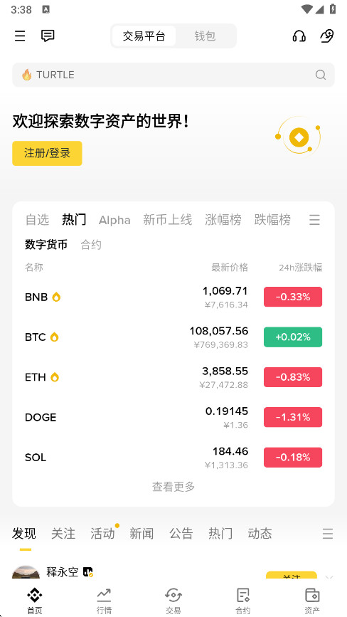 安币交易所app最新版本截图0