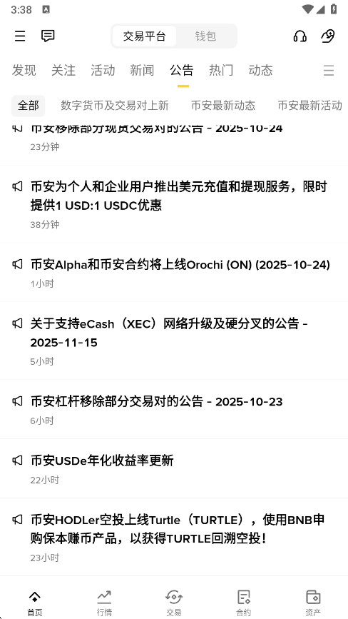 安币交易所app最新版本截图2
