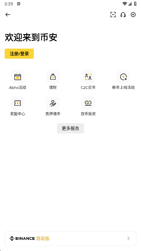 安币交易所app最新版本截图1