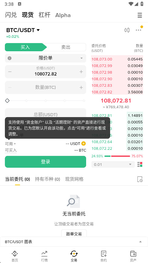 安币交易所app最新版本截图3
