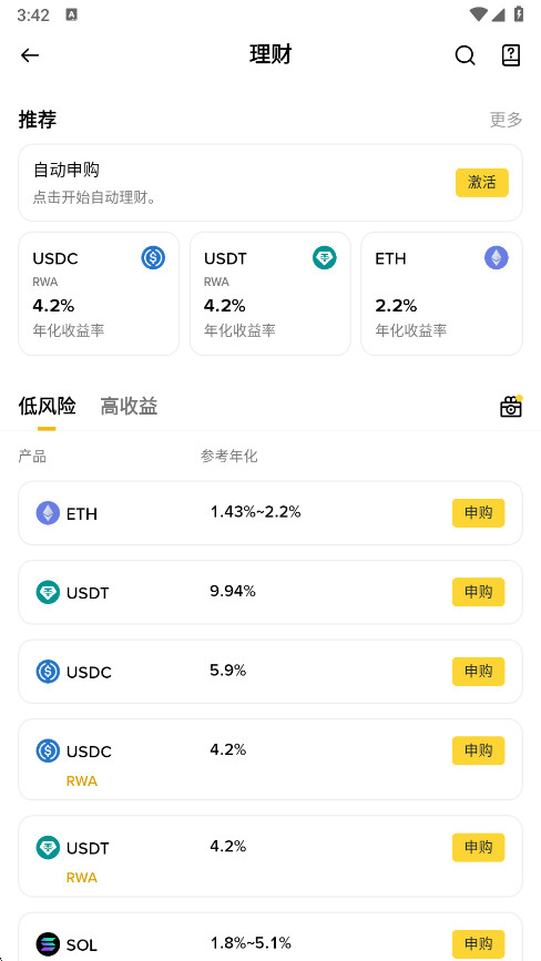 比安交易所中文版截图0