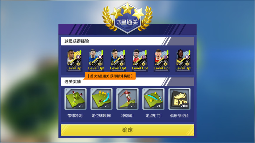 全民冠军足球手机版截图2