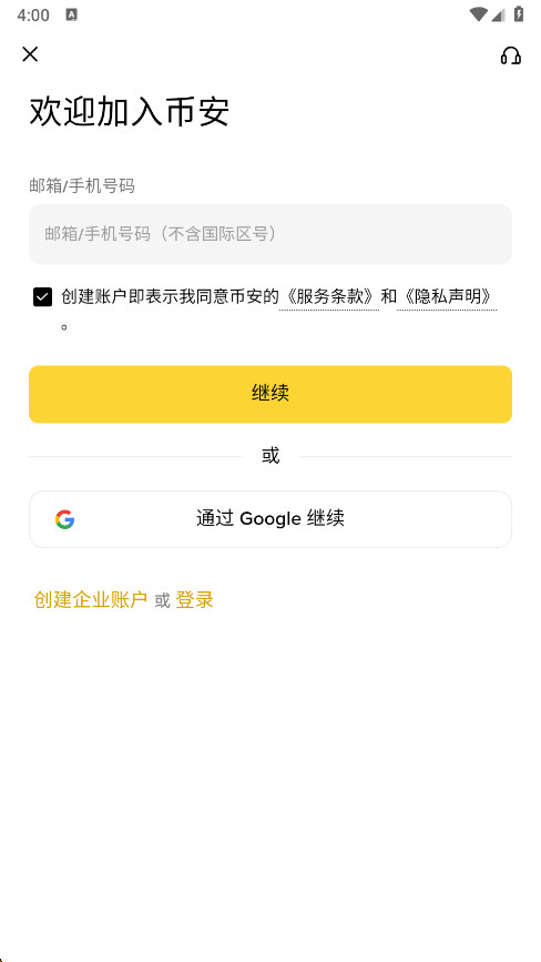 b安交易所最新版本截图3