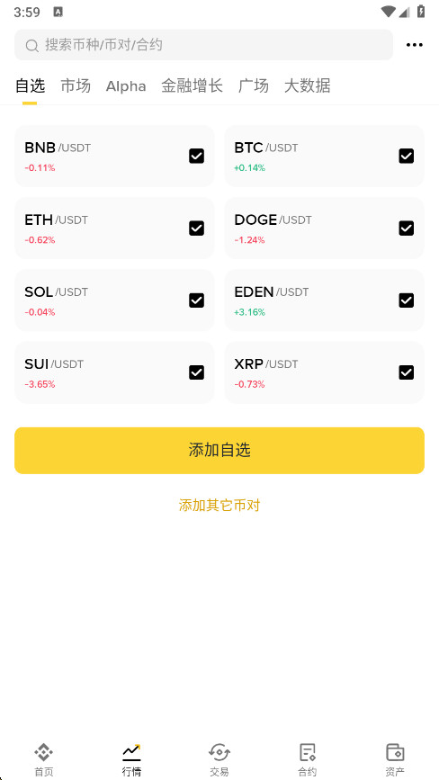b安交易所最新版本截图1