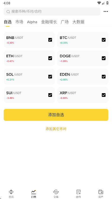 bi安交易所中文app截图0