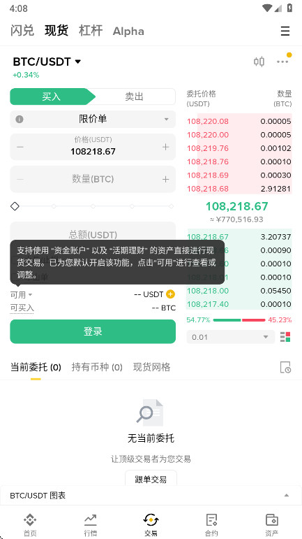 bi安交易所中文app截图1