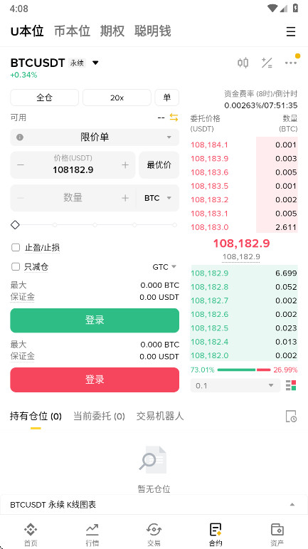 bi安交易所中文app截图2