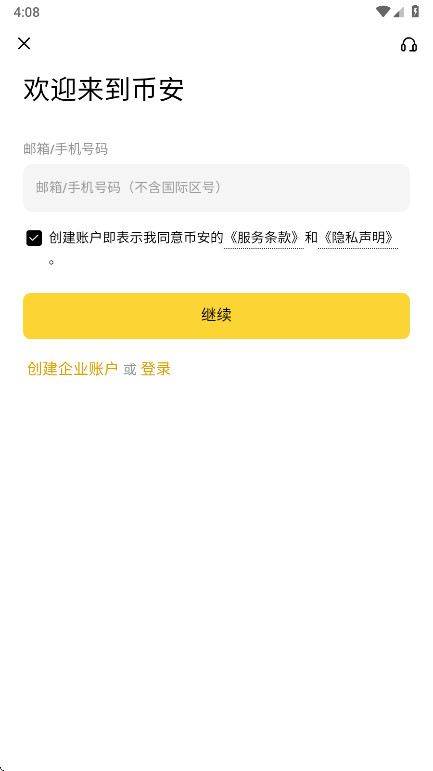 bi安交易所中文app截图3