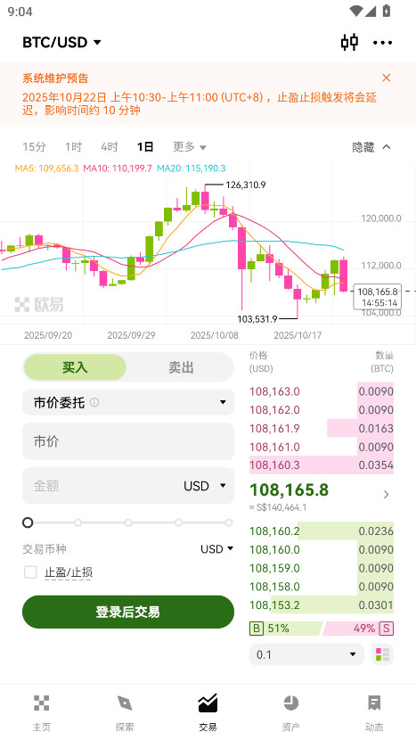 易欧交易平台截图3