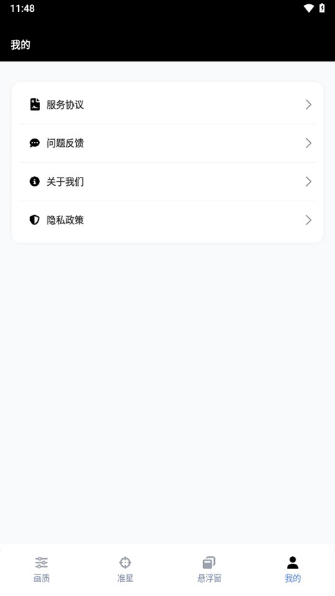 gfx工具箱助手app截图1