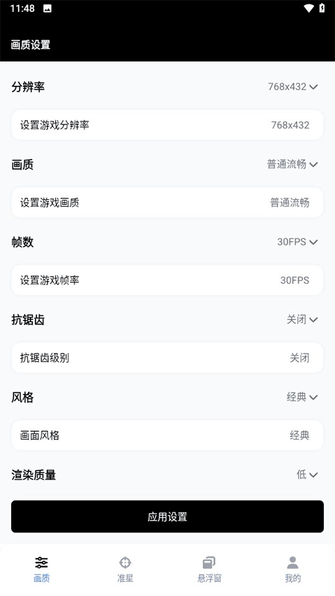 gfx工具箱助手app截图2