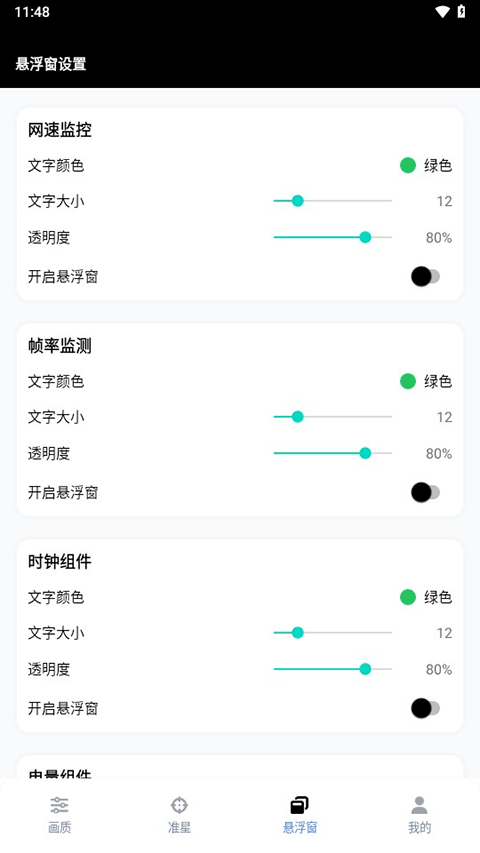 gfx工具箱助手app截图0