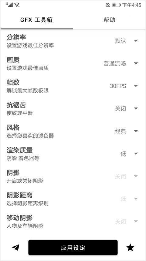 gfx工具箱助手app截图3
