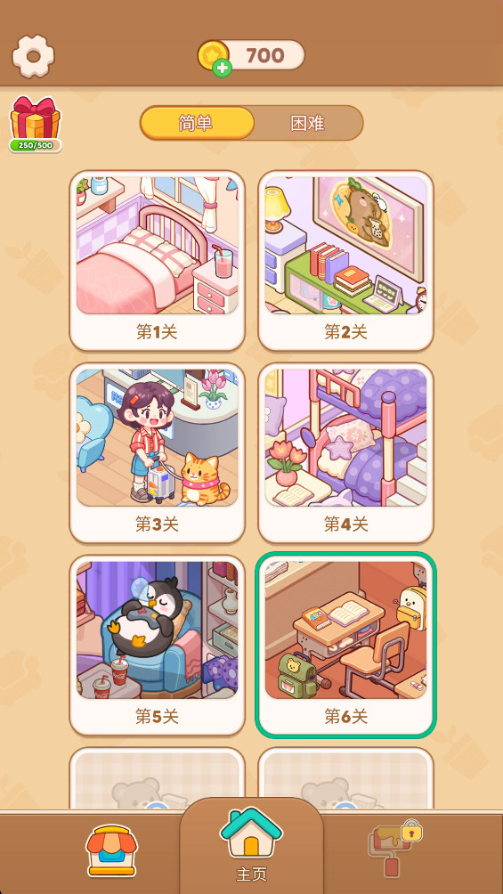 我的完美家园无限金币版截图3