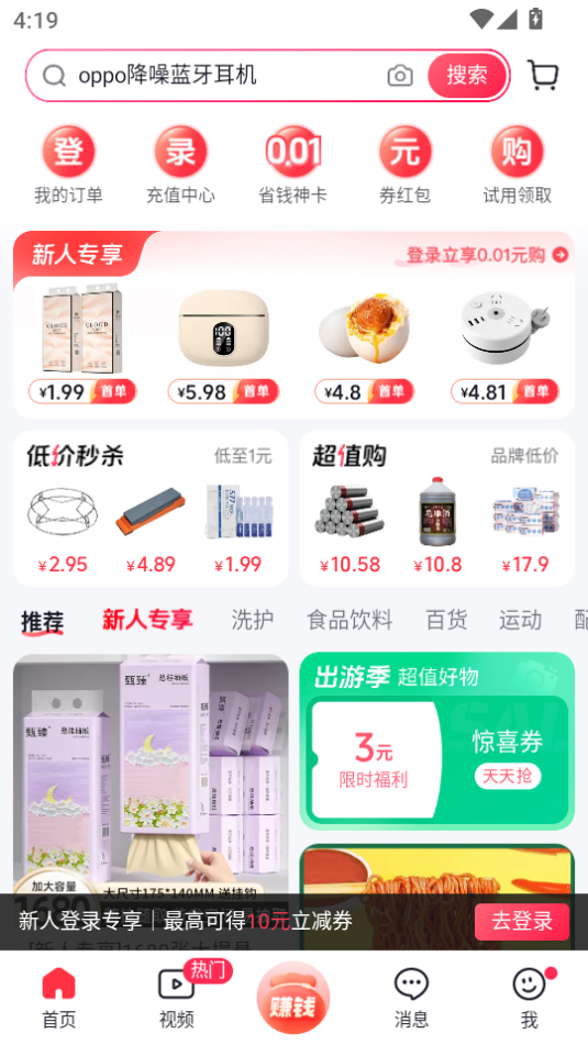 抖音商城app官方版36.3.0安卓版截图0