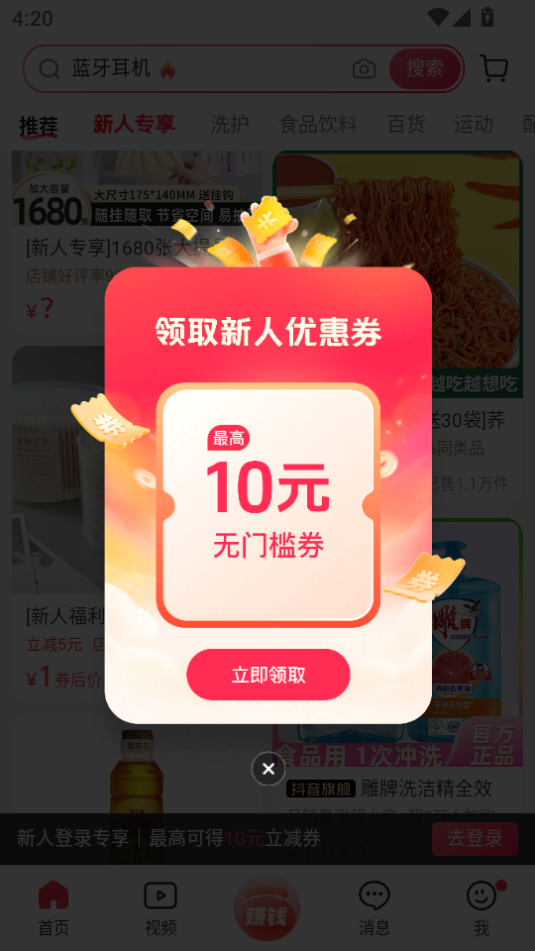 抖音商城app官方版36.3.0安卓版截图1