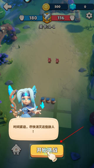 冲啊原始人官方正版截图4