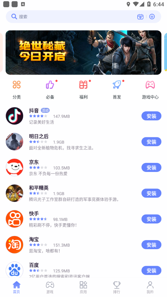 努比亚应用中心官方版截图0