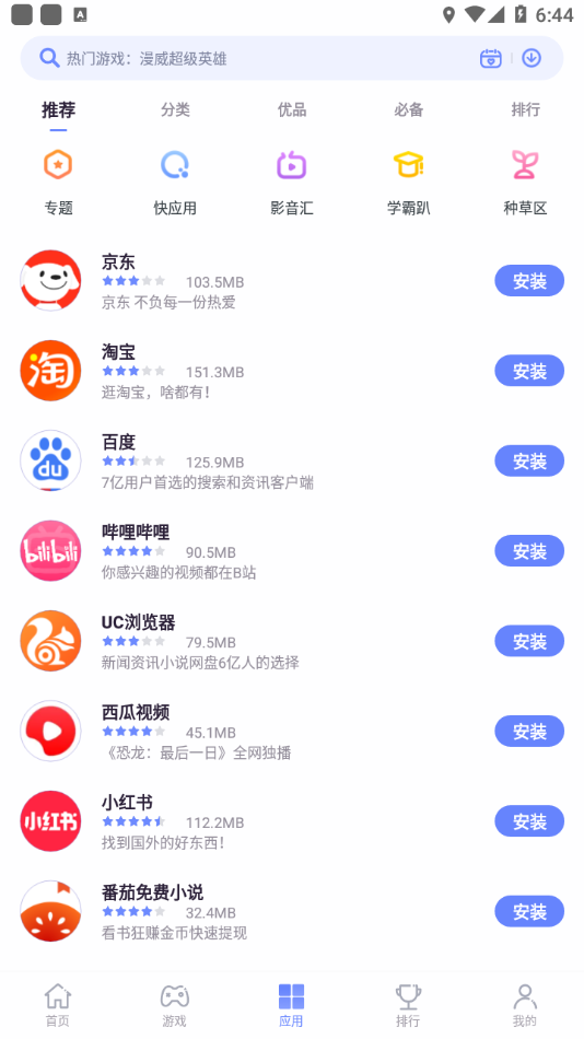 努比亚应用中心官方版截图3