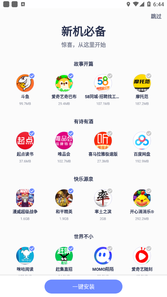 努比亚应用中心官方版截图2