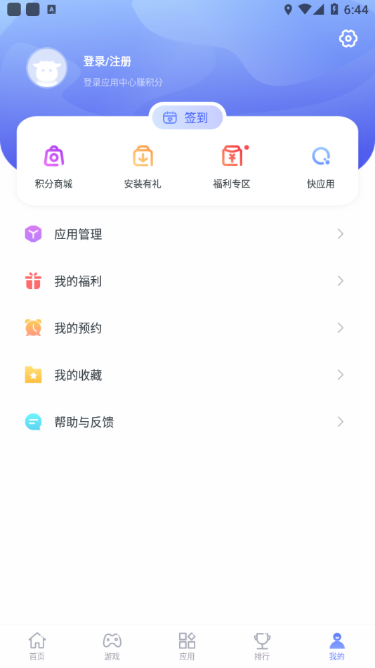 努比亚应用中心官方版截图1