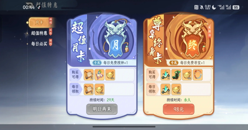 山海幻境最新版本截图4