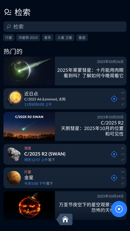 Sky Tonightǿ̽߼ 2.3.0׿ͼ1