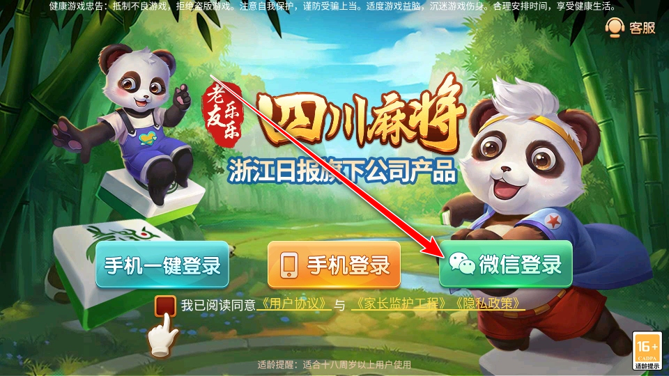 皮皮四川麻将安卓版 皮皮四川麻将安卓版