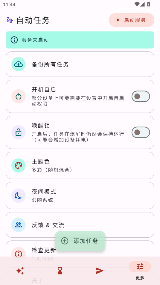 Զapp° 1.4.7r56׿ͼ1