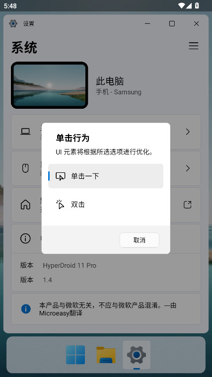 HyperDroid win11 1.4İͼ1