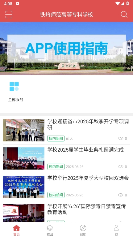 ʦרapp° 1.0.6׿ͼ0