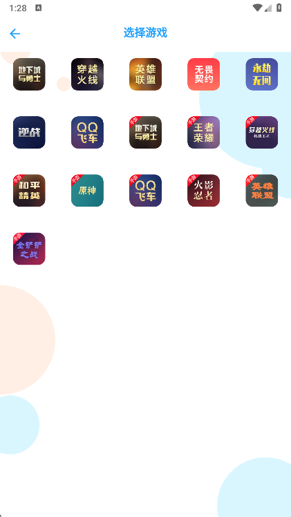 Ϸƽ̨app 1.4.8׿ͼ3