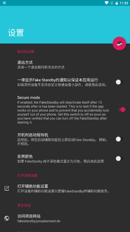 FakeStandbyֻ 1.4.0°ͼ0