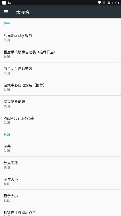 FakeStandbyֻ 1.4.0°ͼ2