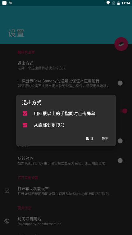 FakeStandbyֻ 1.4.0°ͼ4