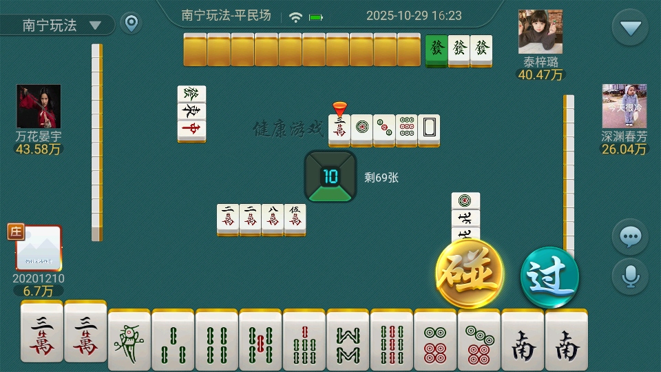 ߷㶫齫ֻ 6.0.3׿ͼ2