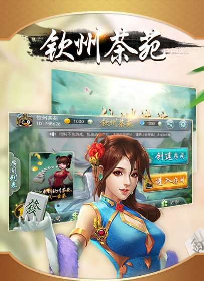 天天爱钦州麻将最新版本 天天爱钦州麻将最新版本